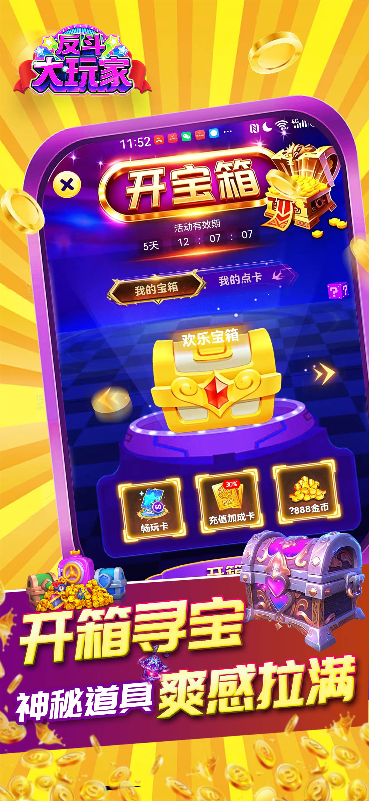 游戏界面